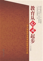 教育从心灵起步——小