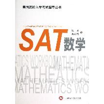 SAT数学——美国高校