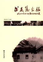 求是忆念录——浙江大