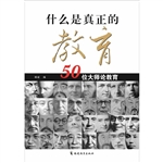 什么是真正的教育？——