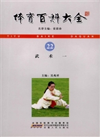 体育百科大全 22——
