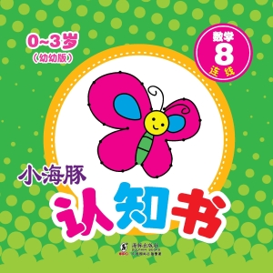 数学 8