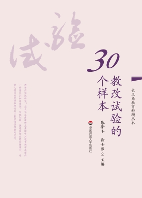 教改试验的30个样本