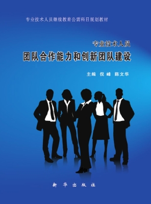 专业技术人员团队合作