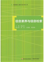信息素养与信息检索