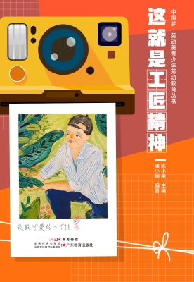 这就是工匠精神