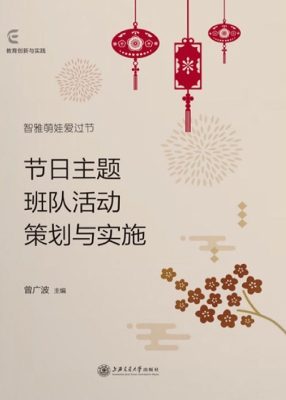 节日主题班队活动策划