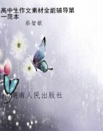 高中生作文素材全能辅