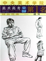 中央美术学院美术高考