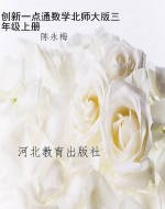 创新一点通数学北师大