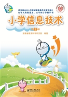 小学信息技术（第2册）