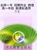 名师一号 假期作业 物