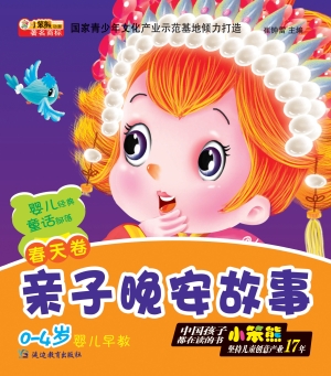亲子晚安故事——春天