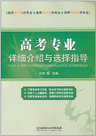 高考专业详细介绍与选