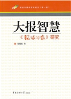 大报智慧——《环球时
