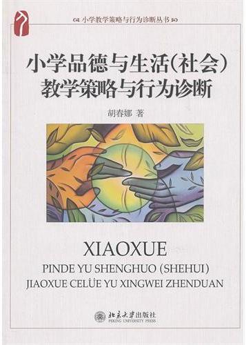 小学品德与生活(社会)