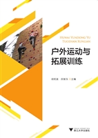 户外运动与拓展训练