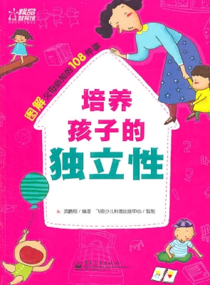 培养孩子的独立性