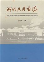 我们共同走过