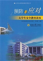 预防与应对——大学生