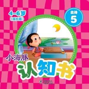 古诗 5