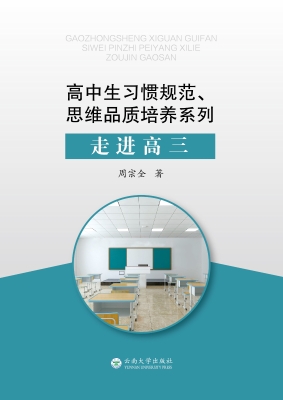 走进高三