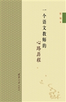 一个语文教师的心路历
