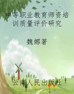 中等职业教育师资培训