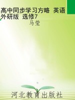 高中同步学习方略 英
