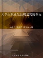大学生职业生涯规划实