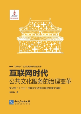 互联网时代——公共文