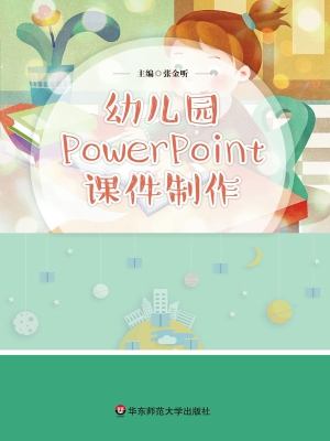 幼儿园Powerpoint课件