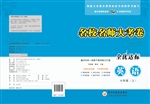 名校名师大考卷（七年级
