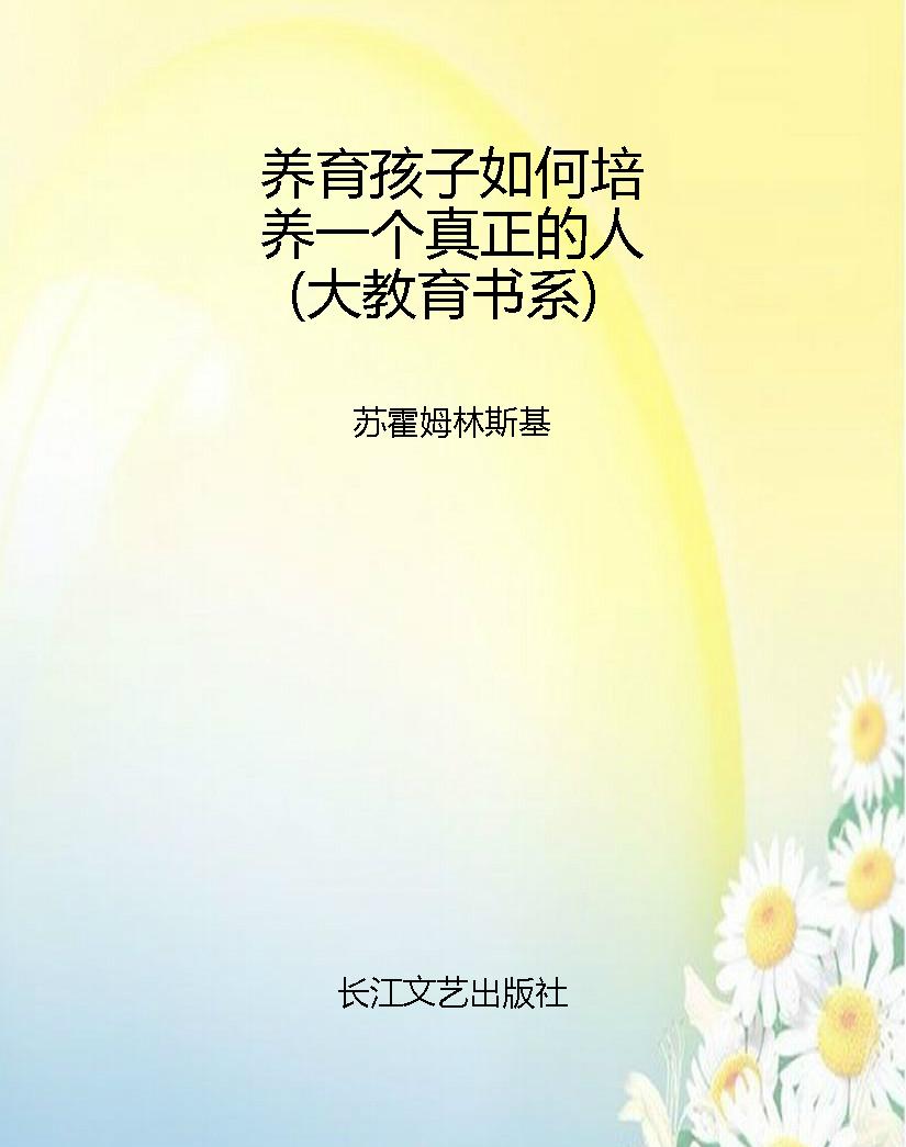 养育孩子如何培养一个