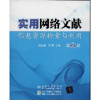实用网络文献信息资源