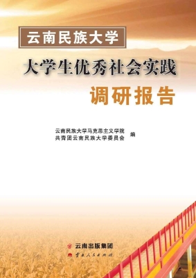 云南民族大学大学生优
