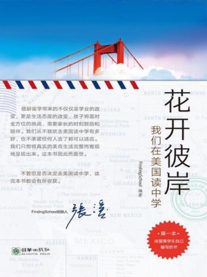 花开彼岸——我们在美