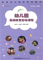 幼儿园民间体育游戏课