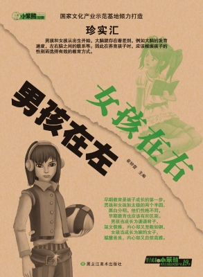 男孩在左 女孩在右