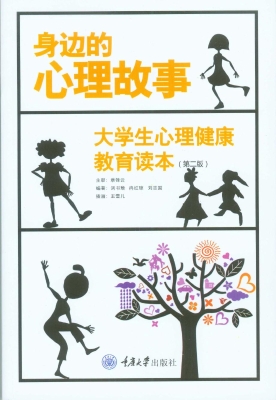 身边的心理故事——大