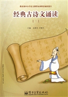经典古诗文诵读（下）