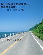 中小学生综合实践活动