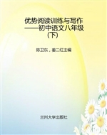 优势阅读训练与写作—
