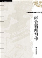 融合新闻写作