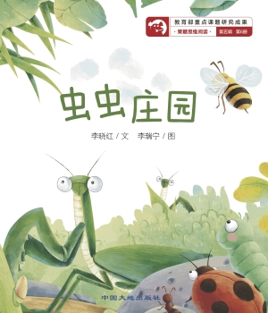 虫虫庄园
