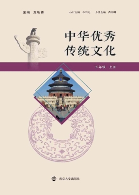 中华优秀传统文化（五年