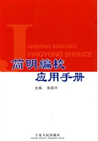 简明编校应用手册