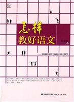 怎样教好语文