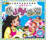 半小时妈妈