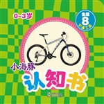 小海豚认知书·生活 8